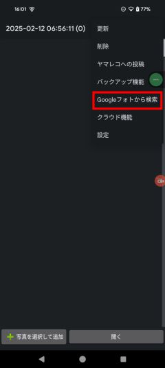 User_4ce834c7 リクエスト 写真4点 Googleフォトから写真を検索する
